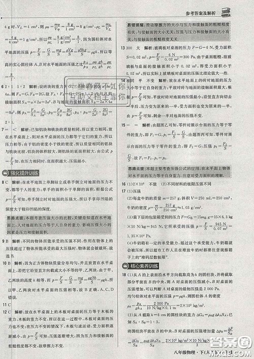 2020新版1加1轻巧夺冠优化训练八年级物理下册人教版答案 2020新版1加1轻巧夺冠优化训练八年级物理下册人教版答案