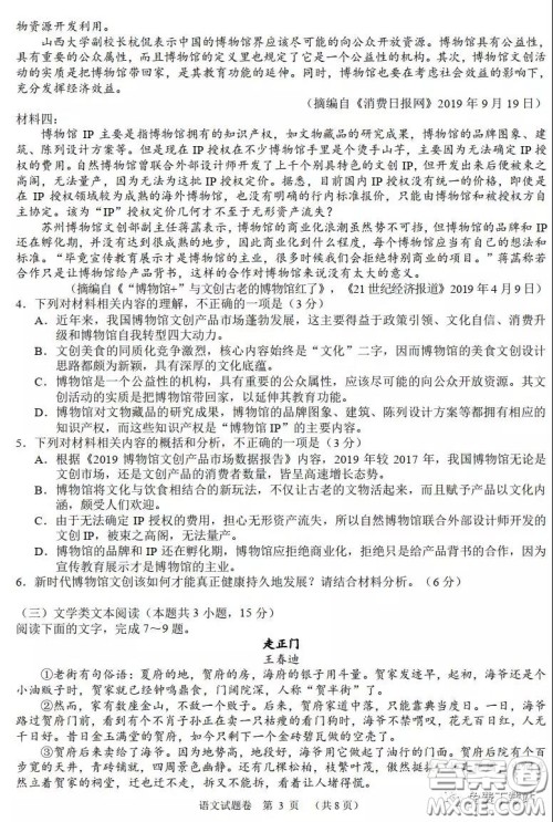 A佳教育2020年3月湖湘名校高三线上自主联合检测语文试题及答案 A佳教育2020年3月湖湘名校高三线上自主联合检测语文试题及答案