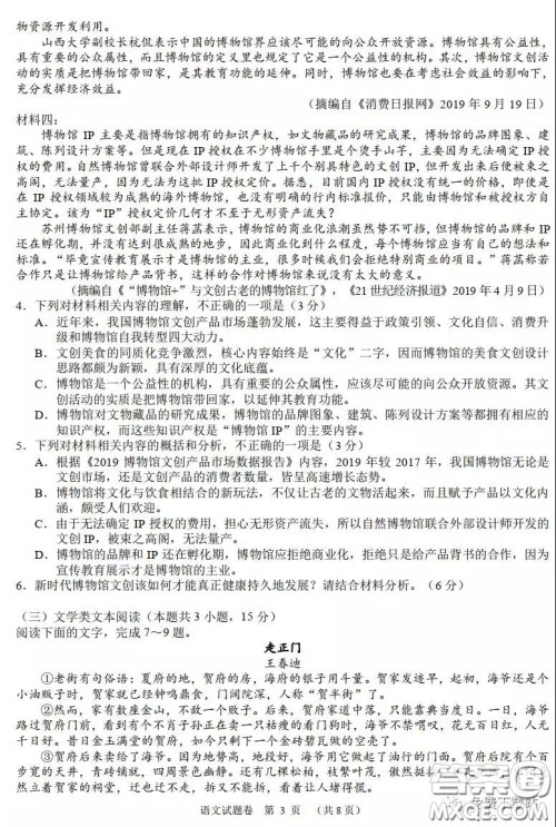 A佳教育2020年3月湖湘名校高三线上自主联合检测语文试题及答案