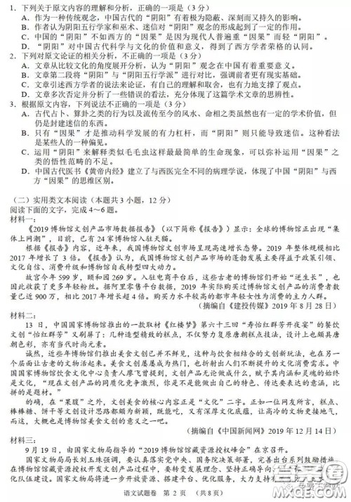 A佳教育2020年3月湖湘名校高三线上自主联合检测语文试题及答案