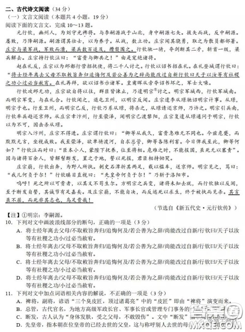 A佳教育2020年3月湖湘名校高三线上自主联合检测语文试题及答案 A佳教育2020年3月湖湘名校高三线上自主联合检测语文试题及答案