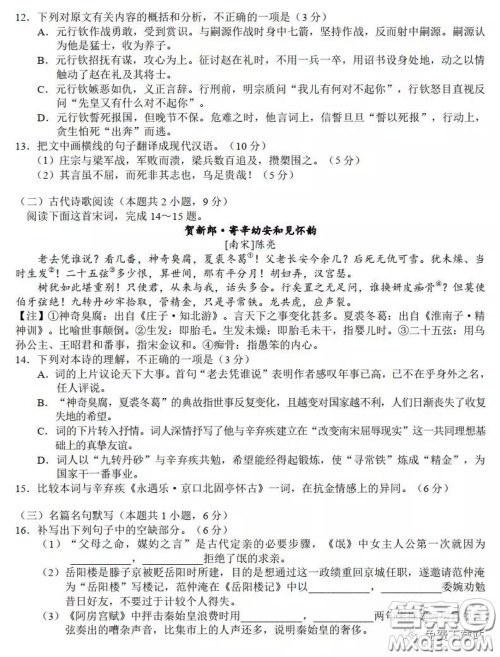 A佳教育2020年3月湖湘名校高三线上自主联合检测语文试题及答案 A佳教育2020年3月湖湘名校高三线上自主联合检测语文试题及答案