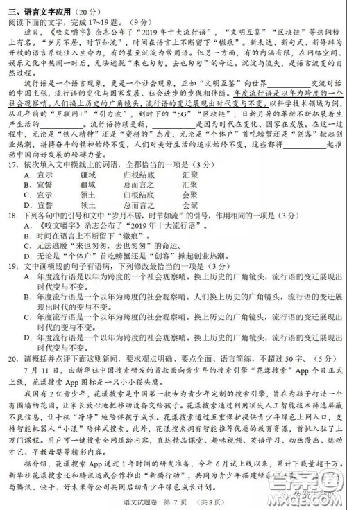 A佳教育2020年3月湖湘名校高三线上自主联合检测语文试题及答案 A佳教育2020年3月湖湘名校高三线上自主联合检测语文试题及答案