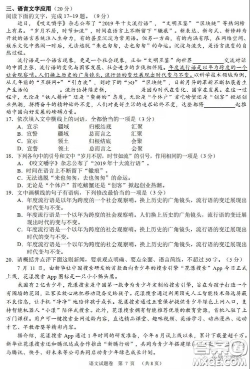 A佳教育2020年3月湖湘名校高三线上自主联合检测语文试题及答案