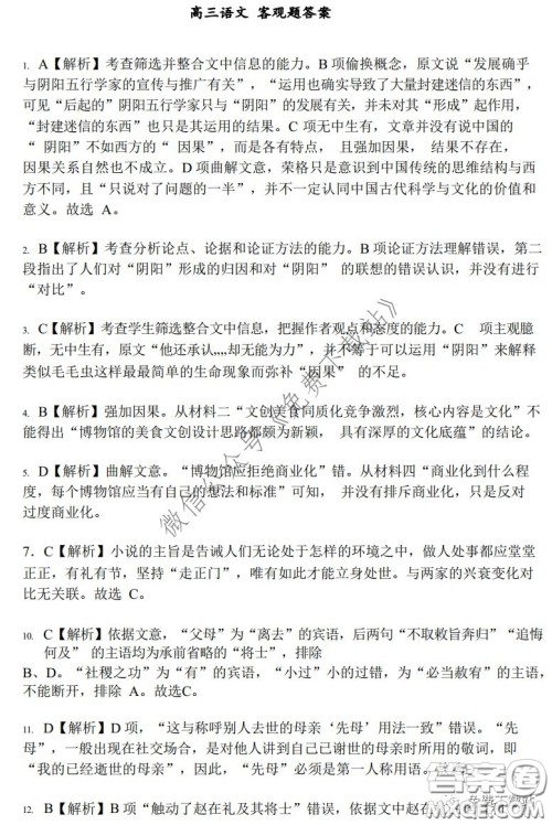 A佳教育2020年3月湖湘名校高三线上自主联合检测语文试题及答案 A佳教育2020年3月湖湘名校高三线上自主联合检测语文试题及答案