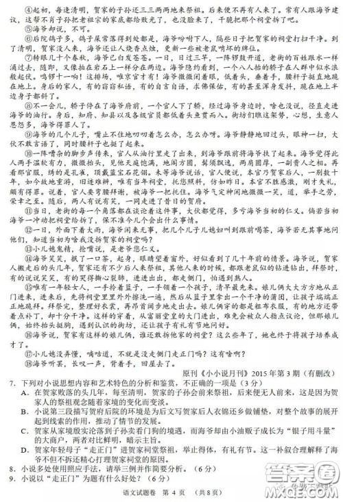 A佳教育2020年3月湖湘名校高三线上自主联合检测语文试题及答案