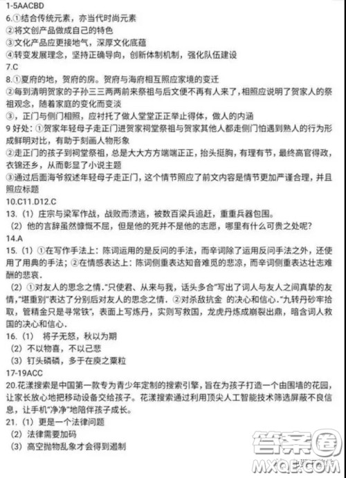 A佳教育2020年3月湖湘名校高三线上自主联合检测语文试题及答案