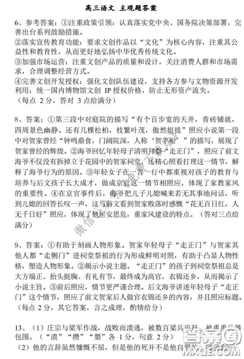 A佳教育2020年3月湖湘名校高三线上自主联合检测语文试题及答案 A佳教育2020年3月湖湘名校高三线上自主联合检测语文试题及答案