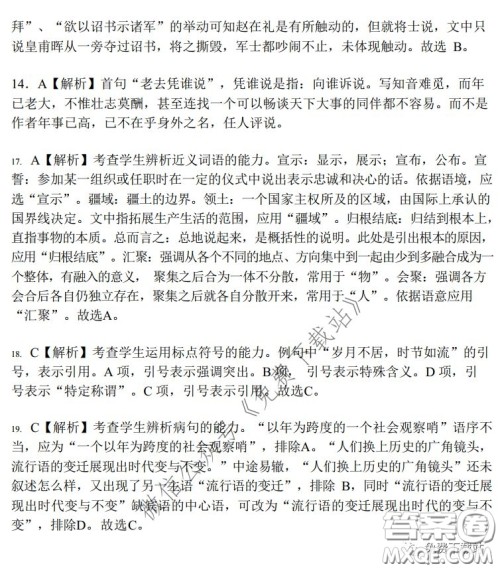 A佳教育2020年3月湖湘名校高三线上自主联合检测语文试题及答案 A佳教育2020年3月湖湘名校高三线上自主联合检测语文试题及答案