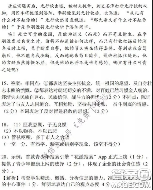 A佳教育2020年3月湖湘名校高三线上自主联合检测语文试题及答案