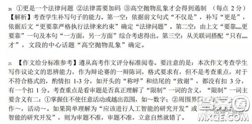 A佳教育2020年3月湖湘名校高三线上自主联合检测语文试题及答案 A佳教育2020年3月湖湘名校高三线上自主联合检测语文试题及答案