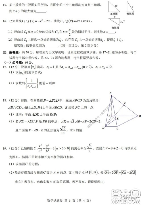 A佳教育2020年3月湖湘名校高三线上自主联合检测理科数学试题及答案 A佳教育2020年3月湖湘名校高三线上自主联合检测理科数学试题及答案