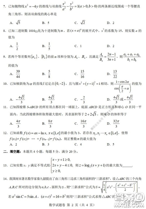 A佳教育2020年3月湖湘名校高三线上自主联合检测理科数学试题及答案