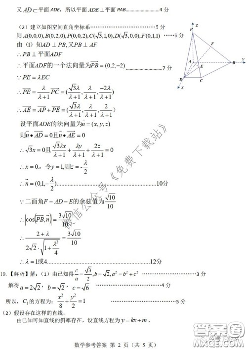 A佳教育2020年3月湖湘名校高三线上自主联合检测理科数学试题及答案