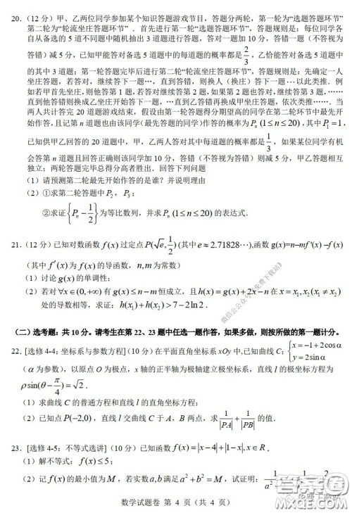 A佳教育2020年3月湖湘名校高三线上自主联合检测理科数学试题及答案