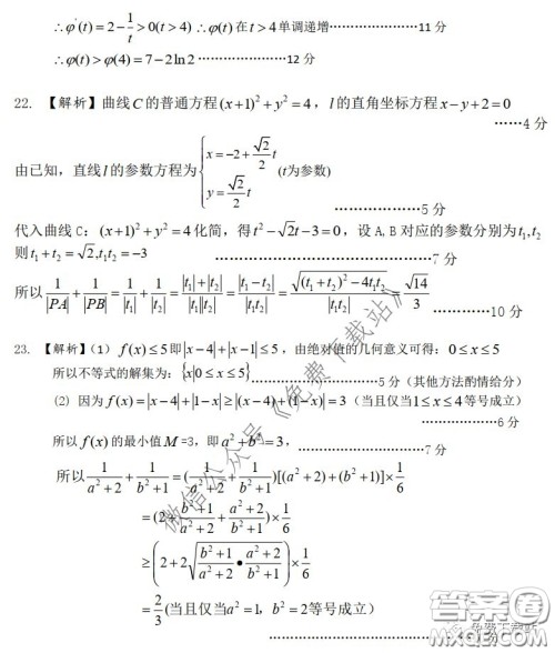 A佳教育2020年3月湖湘名校高三线上自主联合检测理科数学试题及答案