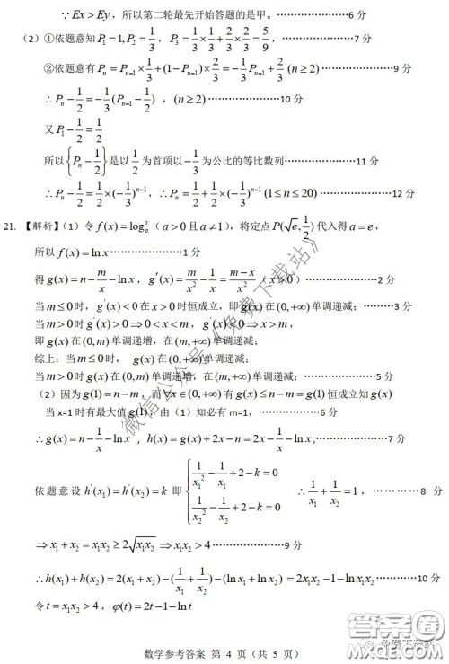 A佳教育2020年3月湖湘名校高三线上自主联合检测理科数学试题及答案