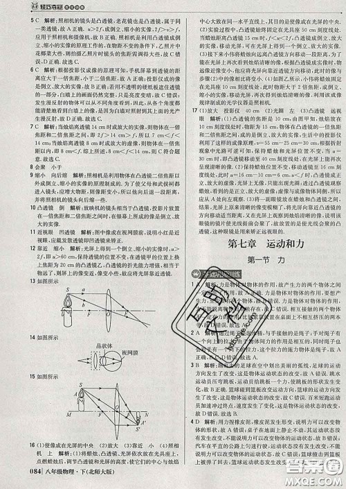 2020新版1加1轻巧夺冠优化训练八年级物理下册北师版答案