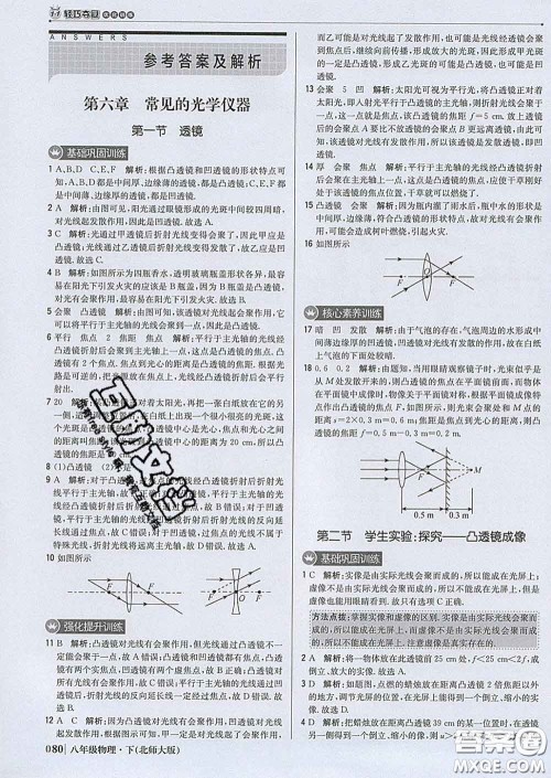 2020新版1加1轻巧夺冠优化训练八年级物理下册北师版答案