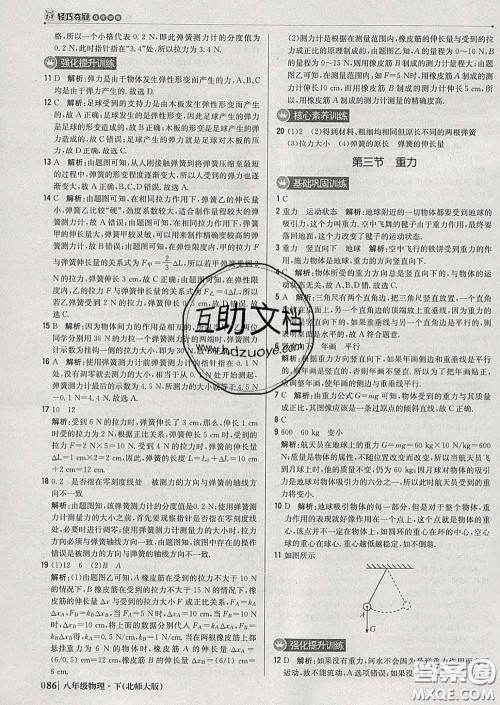 2020新版1加1轻巧夺冠优化训练八年级物理下册北师版答案 2020新版1加1轻巧夺冠优化训练八年级物理下册北师版答案