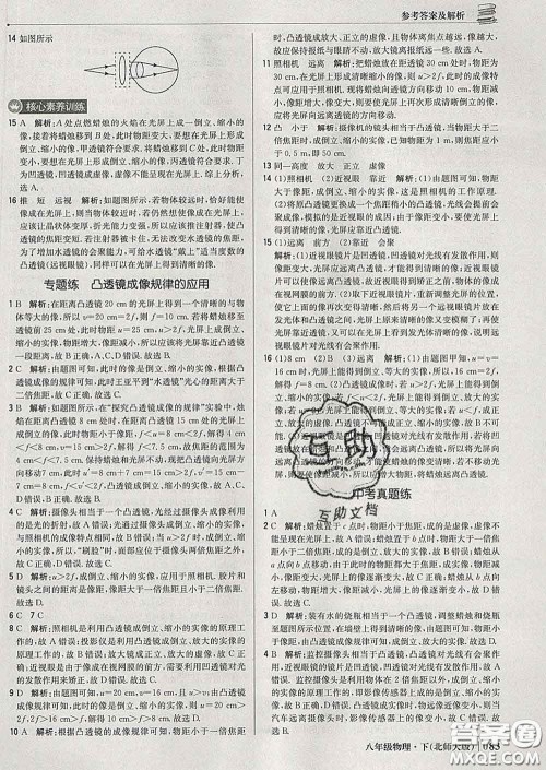2020新版1加1轻巧夺冠优化训练八年级物理下册北师版答案 2020新版1加1轻巧夺冠优化训练八年级物理下册北师版答案
