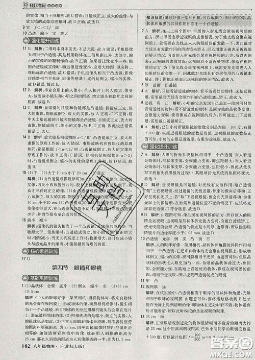 2020新版1加1轻巧夺冠优化训练八年级物理下册北师版答案 2020新版1加1轻巧夺冠优化训练八年级物理下册北师版答案
