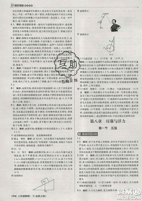 2020新版1加1轻巧夺冠优化训练八年级物理下册北师版答案 2020新版1加1轻巧夺冠优化训练八年级物理下册北师版答案