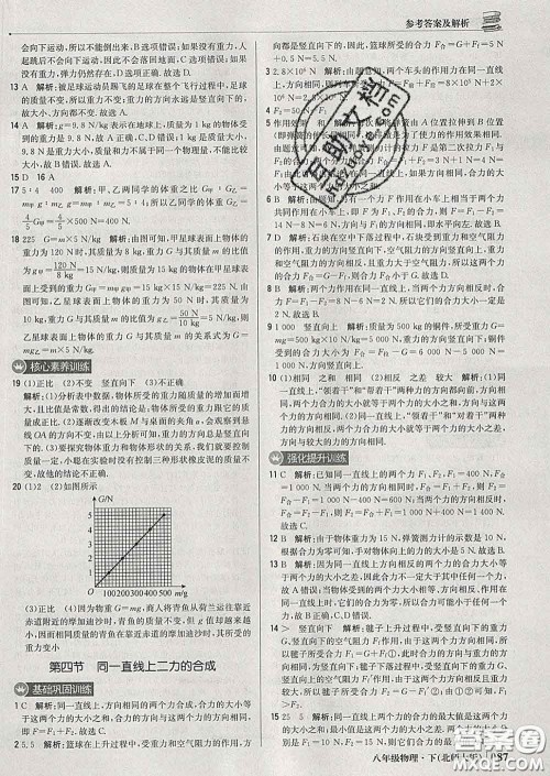 2020新版1加1轻巧夺冠优化训练八年级物理下册北师版答案