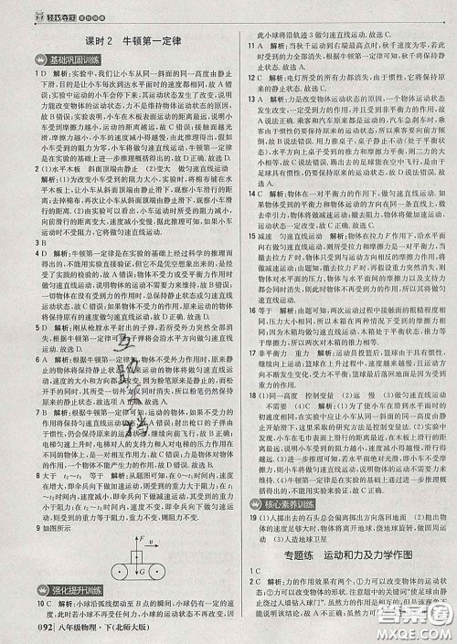 2020新版1加1轻巧夺冠优化训练八年级物理下册北师版答案 2020新版1加1轻巧夺冠优化训练八年级物理下册北师版答案