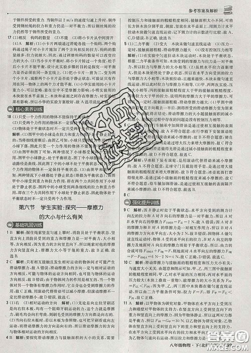 2020新版1加1轻巧夺冠优化训练八年级物理下册北师版答案 2020新版1加1轻巧夺冠优化训练八年级物理下册北师版答案