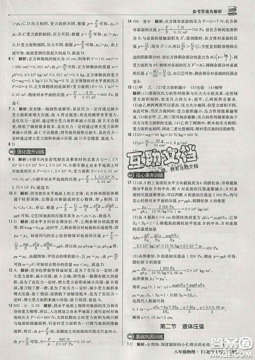 2020新版1加1轻巧夺冠优化训练八年级物理下册北师版答案 2020新版1加1轻巧夺冠优化训练八年级物理下册北师版答案