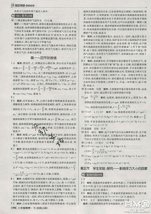 2020新版1加1轻巧夺冠优化训练八年级物理下册北师版答案 2020新版1加1轻巧夺冠优化训练八年级物理下册北师版答案