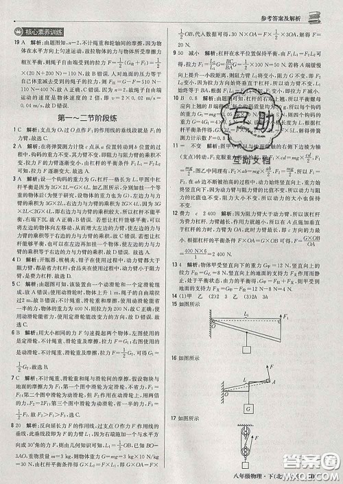 2020新版1加1轻巧夺冠优化训练八年级物理下册北师版答案