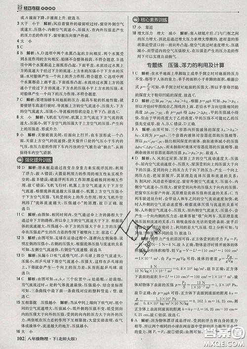 2020新版1加1轻巧夺冠优化训练八年级物理下册北师版答案 2020新版1加1轻巧夺冠优化训练八年级物理下册北师版答案