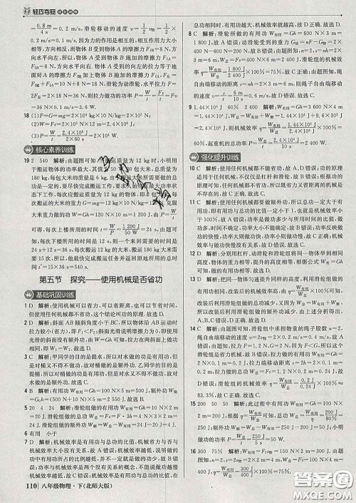 2020新版1加1轻巧夺冠优化训练八年级物理下册北师版答案 2020新版1加1轻巧夺冠优化训练八年级物理下册北师版答案