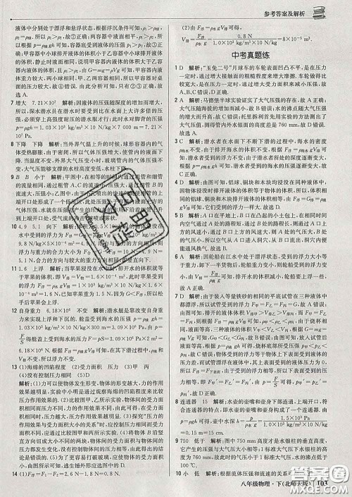 2020新版1加1轻巧夺冠优化训练八年级物理下册北师版答案 2020新版1加1轻巧夺冠优化训练八年级物理下册北师版答案