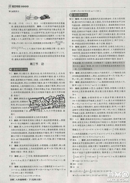 2020新版1加1轻巧夺冠优化训练八年级物理下册北师版答案 2020新版1加1轻巧夺冠优化训练八年级物理下册北师版答案