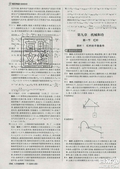 2020新版1加1轻巧夺冠优化训练八年级物理下册北师版答案