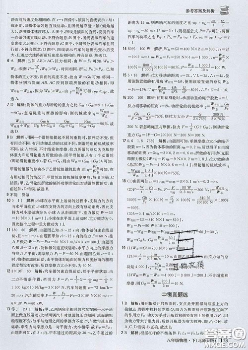 2020新版1加1轻巧夺冠优化训练八年级物理下册北师版答案 2020新版1加1轻巧夺冠优化训练八年级物理下册北师版答案