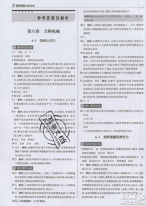 2020新版1加1轻巧夺冠优化训练八年级物理下册沪粤版答案 2020新版1加1轻巧夺冠优化训练八年级物理下册沪粤版答案