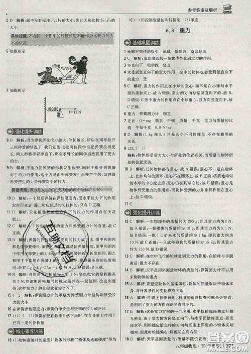 2020新版1加1轻巧夺冠优化训练八年级物理下册沪粤版答案 2020新版1加1轻巧夺冠优化训练八年级物理下册沪粤版答案