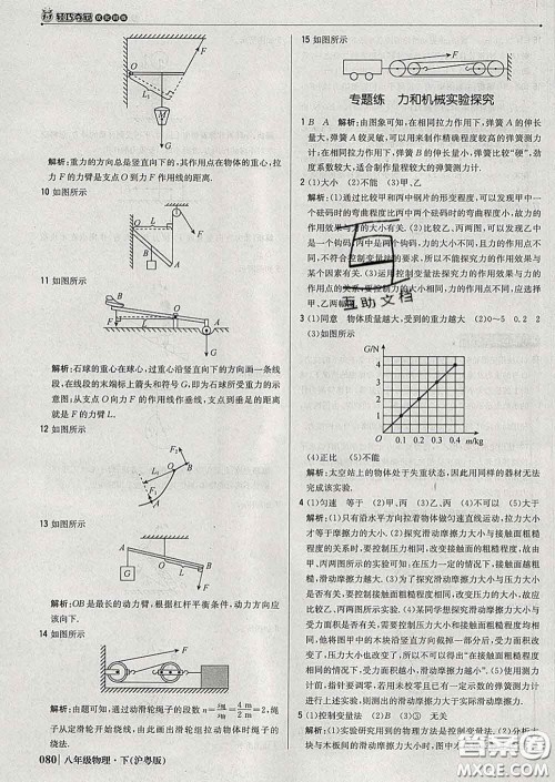 2020新版1加1轻巧夺冠优化训练八年级物理下册沪粤版答案 2020新版1加1轻巧夺冠优化训练八年级物理下册沪粤版答案