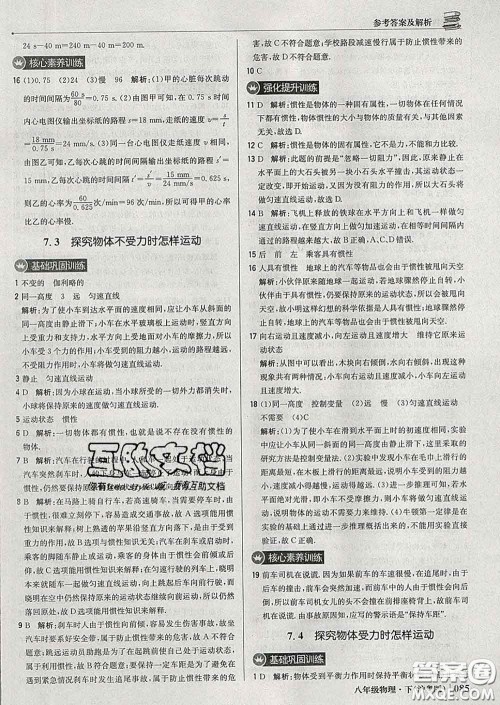 2020新版1加1轻巧夺冠优化训练八年级物理下册沪粤版答案 2020新版1加1轻巧夺冠优化训练八年级物理下册沪粤版答案