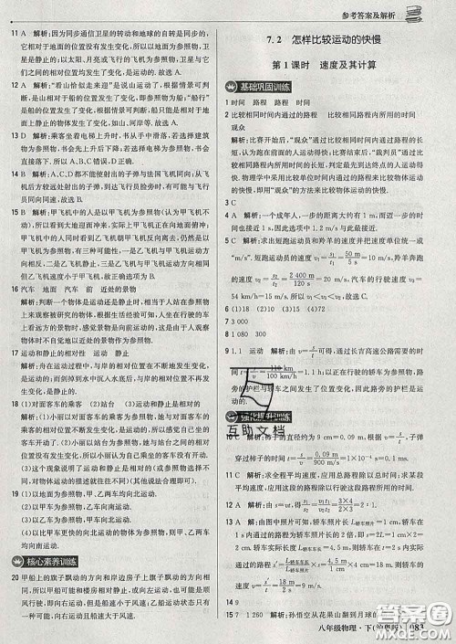 2020新版1加1轻巧夺冠优化训练八年级物理下册沪粤版答案 2020新版1加1轻巧夺冠优化训练八年级物理下册沪粤版答案