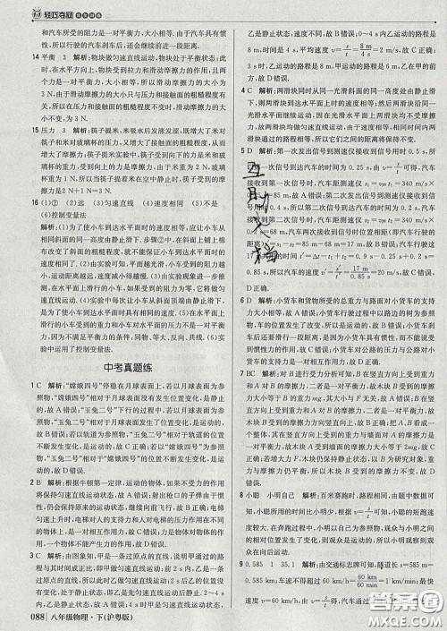 2020新版1加1轻巧夺冠优化训练八年级物理下册沪粤版答案 2020新版1加1轻巧夺冠优化训练八年级物理下册沪粤版答案