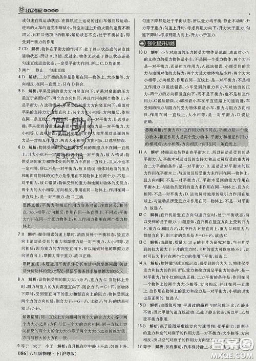 2020新版1加1轻巧夺冠优化训练八年级物理下册沪粤版答案 2020新版1加1轻巧夺冠优化训练八年级物理下册沪粤版答案