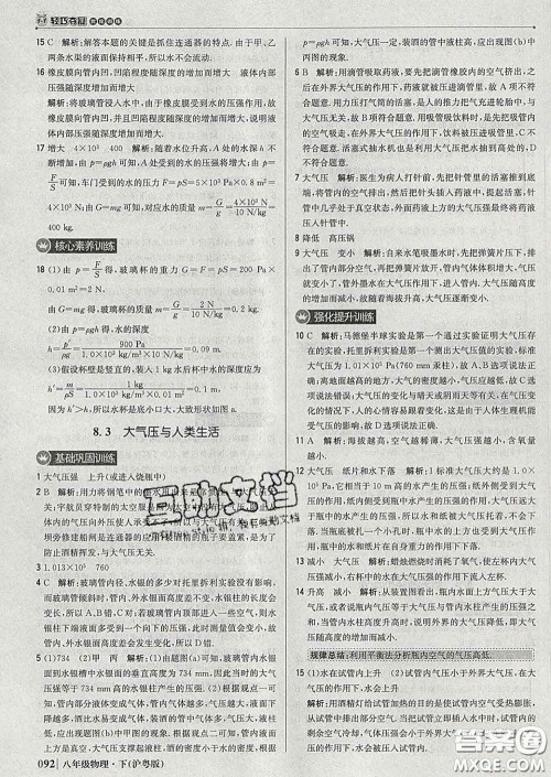 2020新版1加1轻巧夺冠优化训练八年级物理下册沪粤版答案 2020新版1加1轻巧夺冠优化训练八年级物理下册沪粤版答案