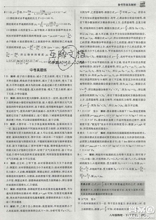 2020新版1加1轻巧夺冠优化训练八年级物理下册沪粤版答案 2020新版1加1轻巧夺冠优化训练八年级物理下册沪粤版答案