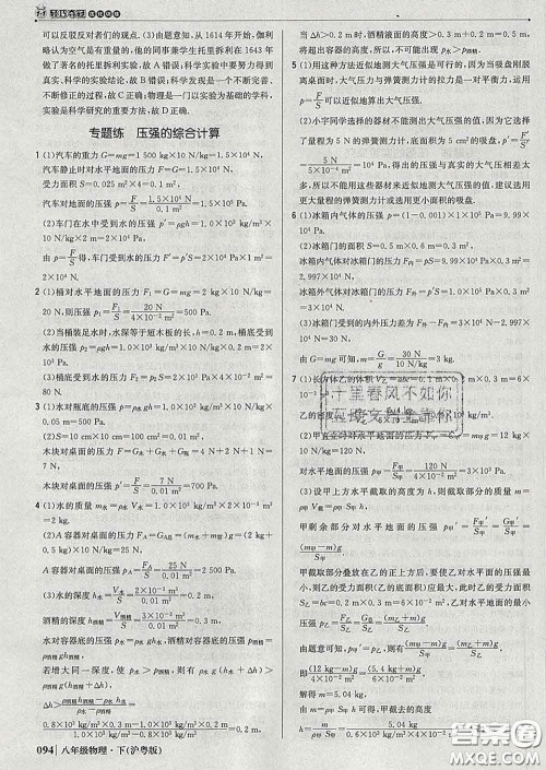 2020新版1加1轻巧夺冠优化训练八年级物理下册沪粤版答案 2020新版1加1轻巧夺冠优化训练八年级物理下册沪粤版答案