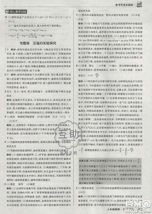 2020新版1加1轻巧夺冠优化训练八年级物理下册沪粤版答案 2020新版1加1轻巧夺冠优化训练八年级物理下册沪粤版答案